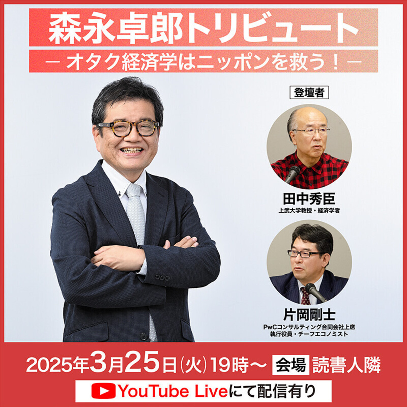 東京大学講義録 国際経済講義大要（全） 森田桐郎先生 東京大学出版会教材部 森永卓郎トリビュート――オタク経済学はニッポンを救う！」 - 河村書店