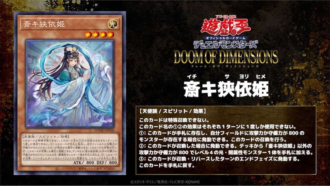 ドゥーム・オブ・ディメンションズに『斎キ狭依姫』、『炎魔刃 