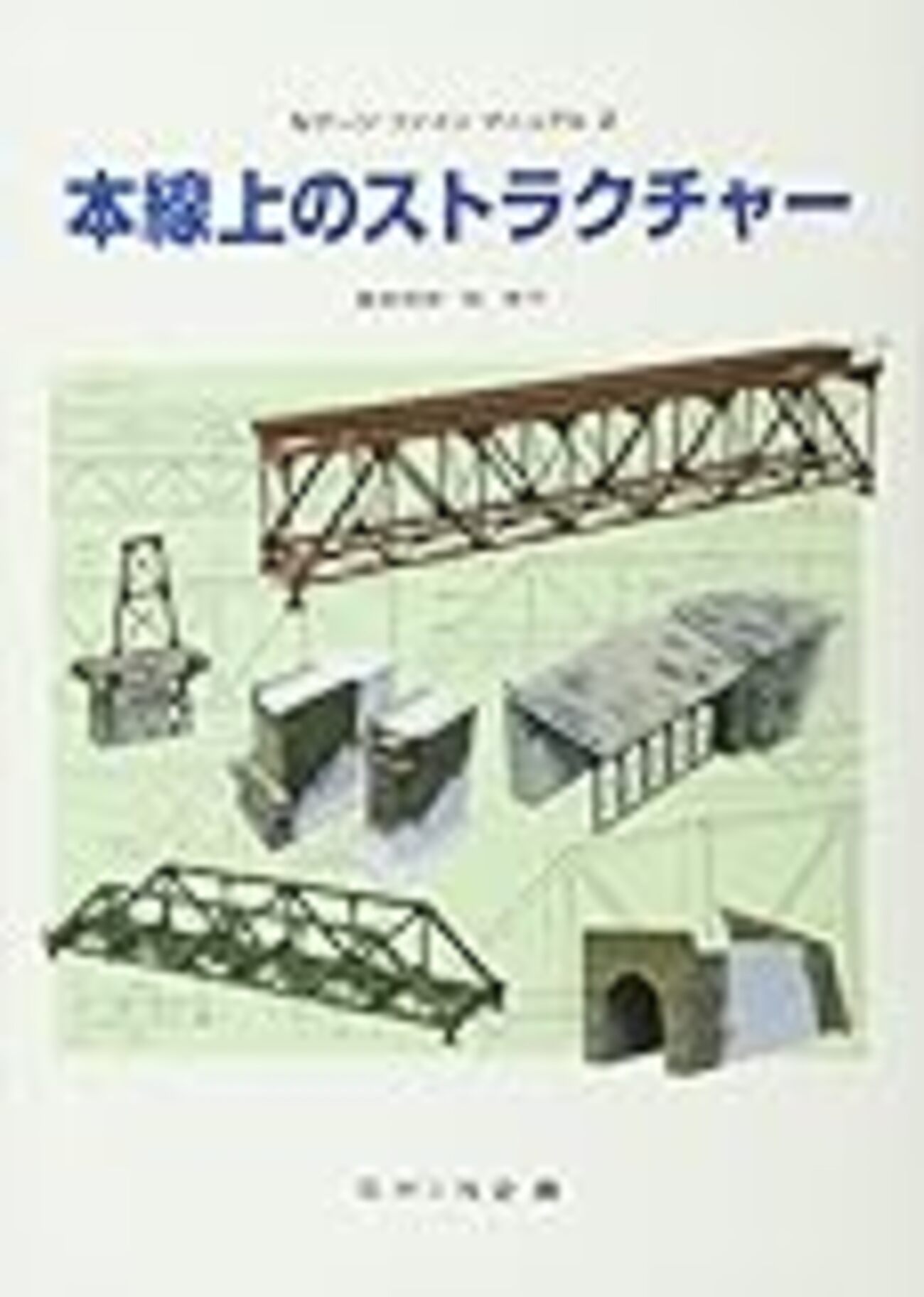 機芸出版社刊 PLAY MODEL、Nゲージマガジン