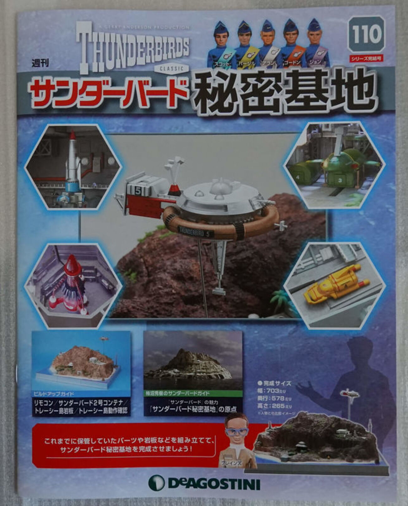 サンダーバード秘密基地110：完成です！！と言いたいけど… - 旅好き 