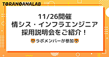 💻情シス・インフラエンジニアオンライン採用説明会＆相談会をご紹介！