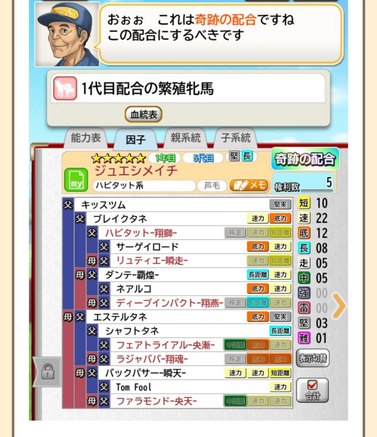 ダビマス　第78回公式BCに向けての生産②　雷駆因子初使用してハビタット奇跡の配合結果！！！