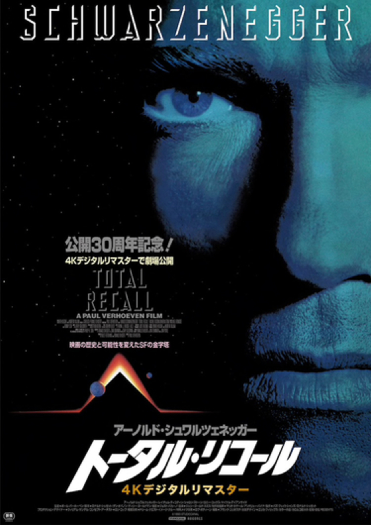 1990 トータルリコール　トレーディングカード　火星の石付き 1990 トータルリコール トレーディングカード 火星の石付き