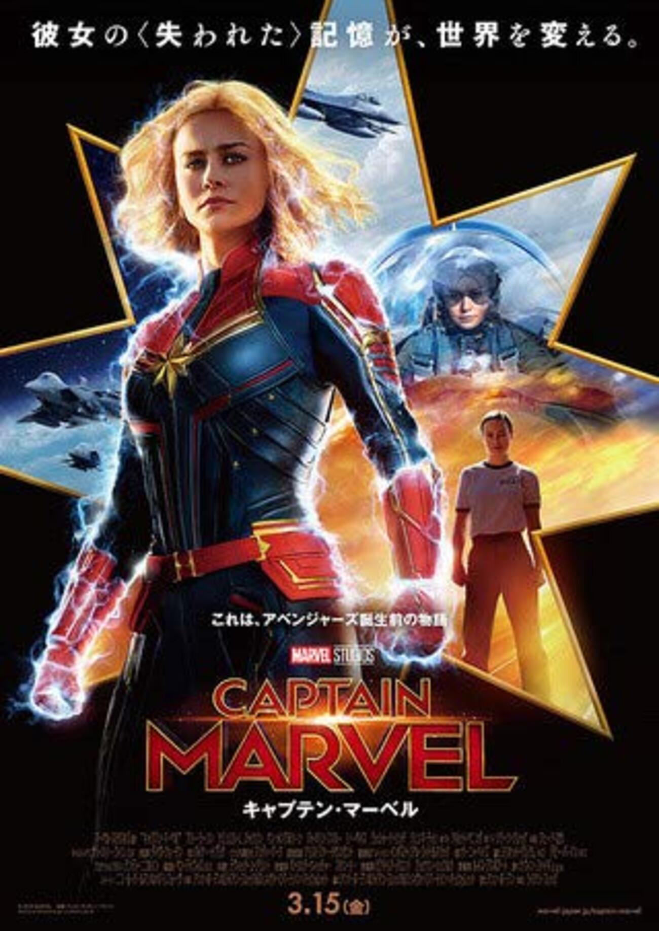 キャプテン・マーベル（2019年・アメリカ） バレあり感想 単独映画では