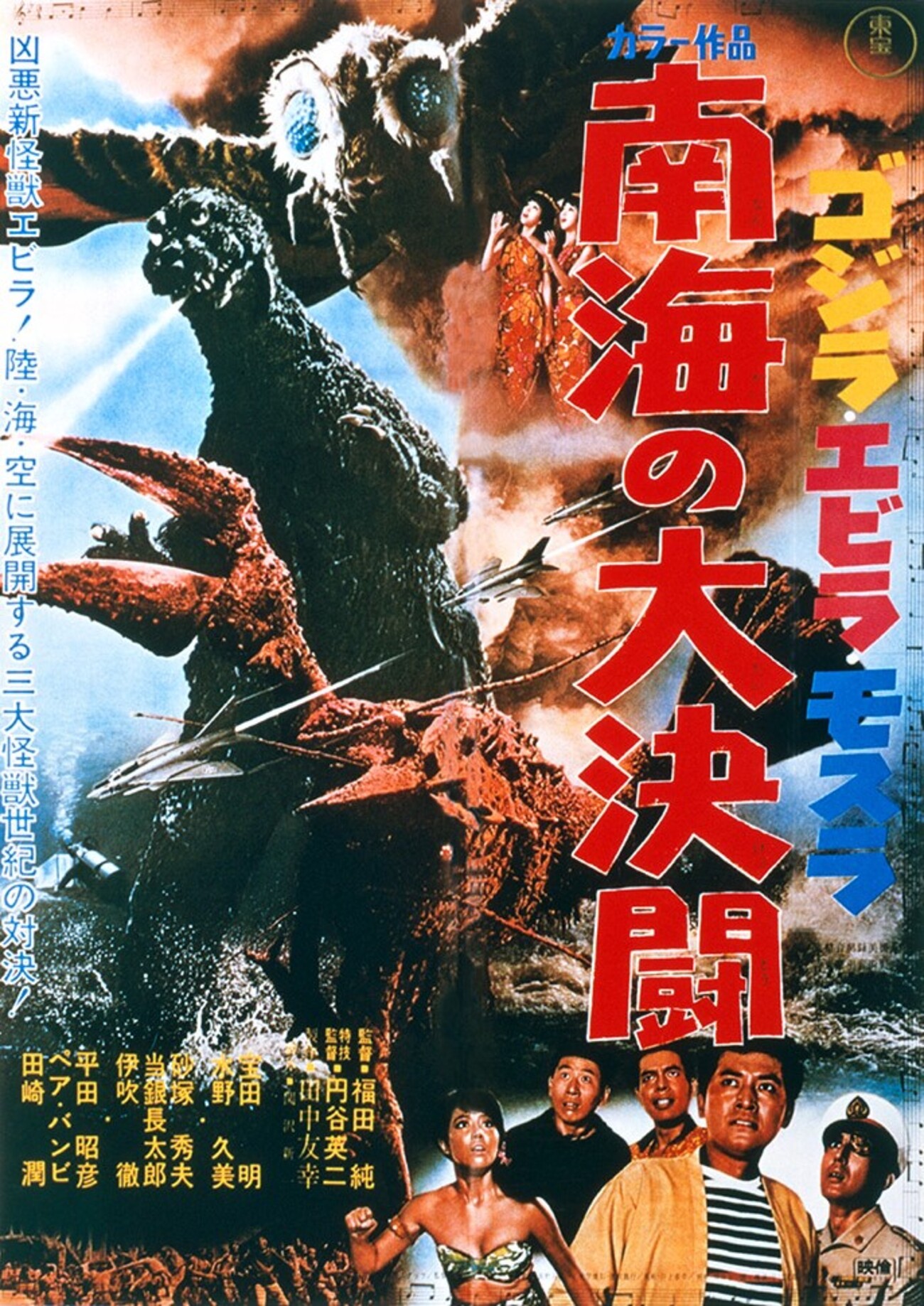 ゴジラ エビラ モスラ 当時物 マッチ
