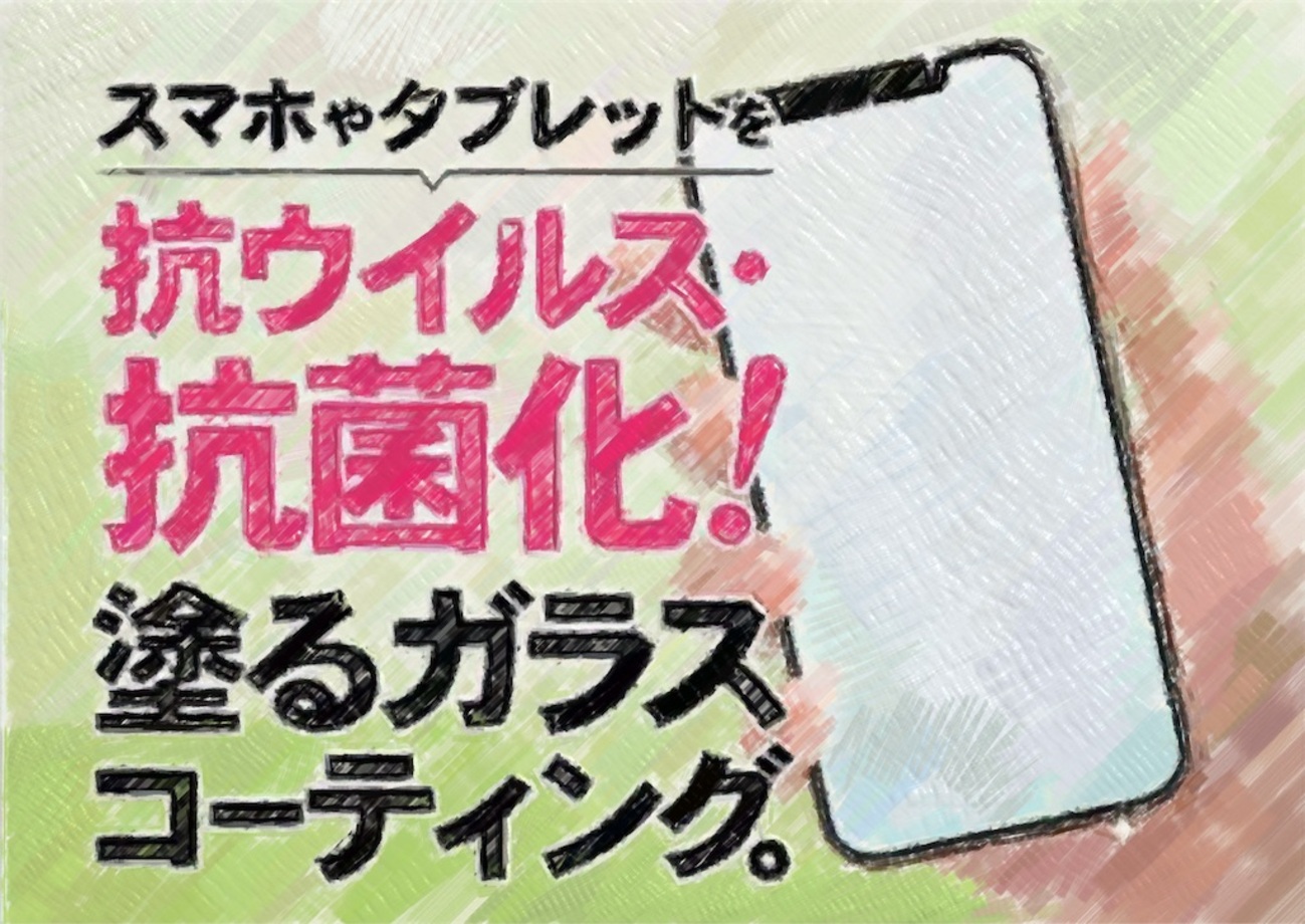 アルファグループ株主優待廃止〜スマホコーティング剤「リリーフシールドa」〜 - 手取り18万から始める株主優待ブログ