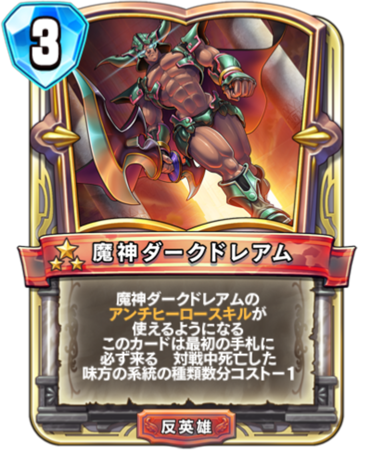 魔神ダークドレアム - かっぱ攻略ブログ