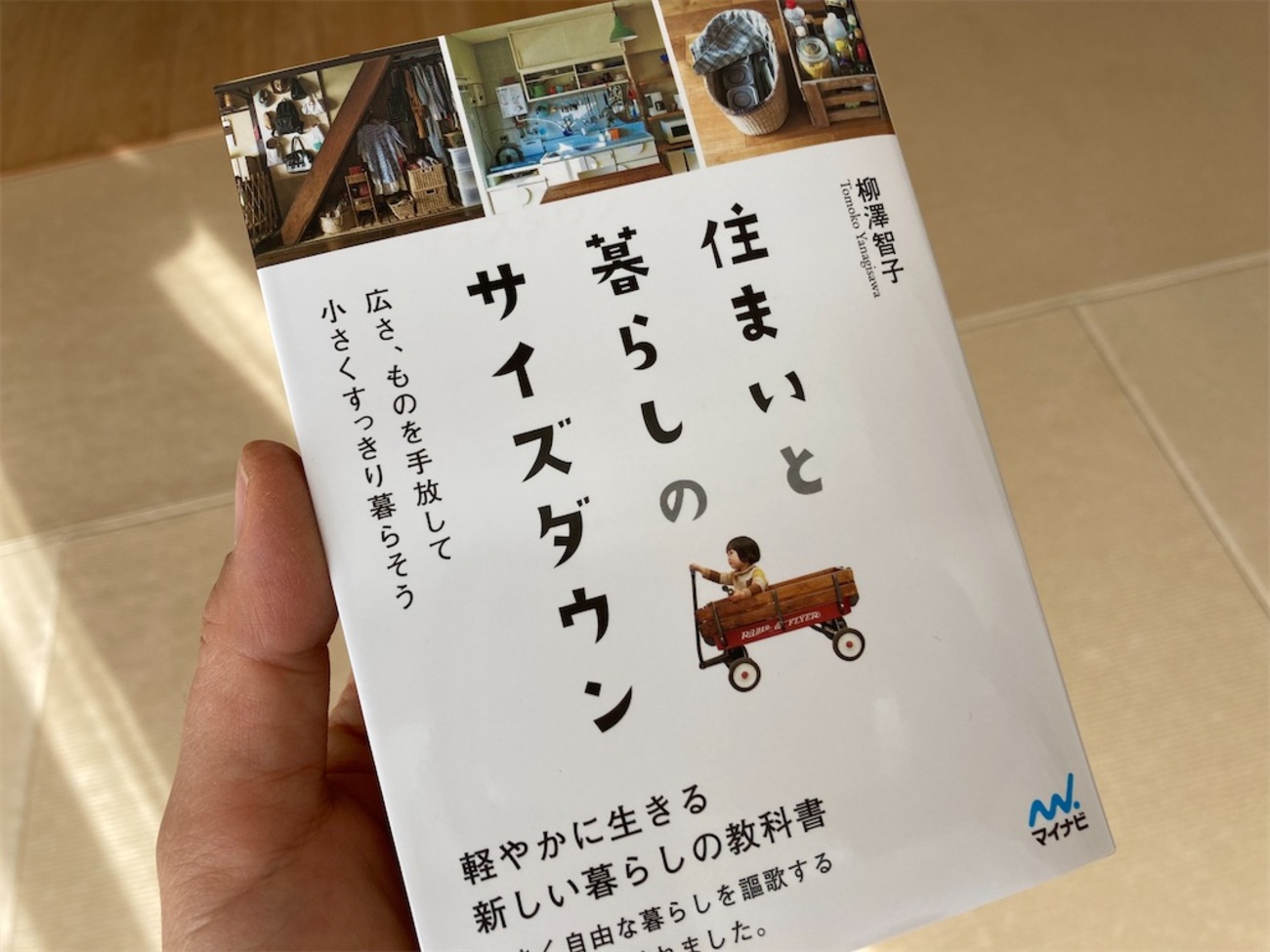 住まいの暮らし本 ダウンサイジング】「住まいと暮らしのサイズダウン」文庫化のおしらせ
