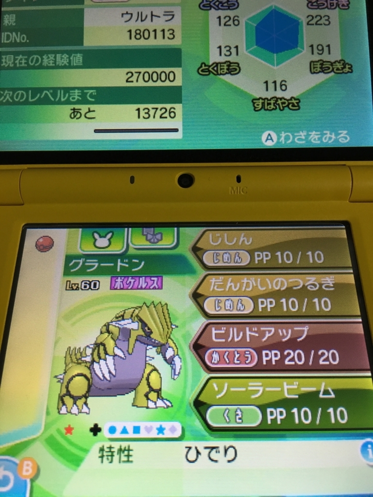 色違いポケモン紹介】配信産グラードン＆カイオーガ - 自由に生きてあ 