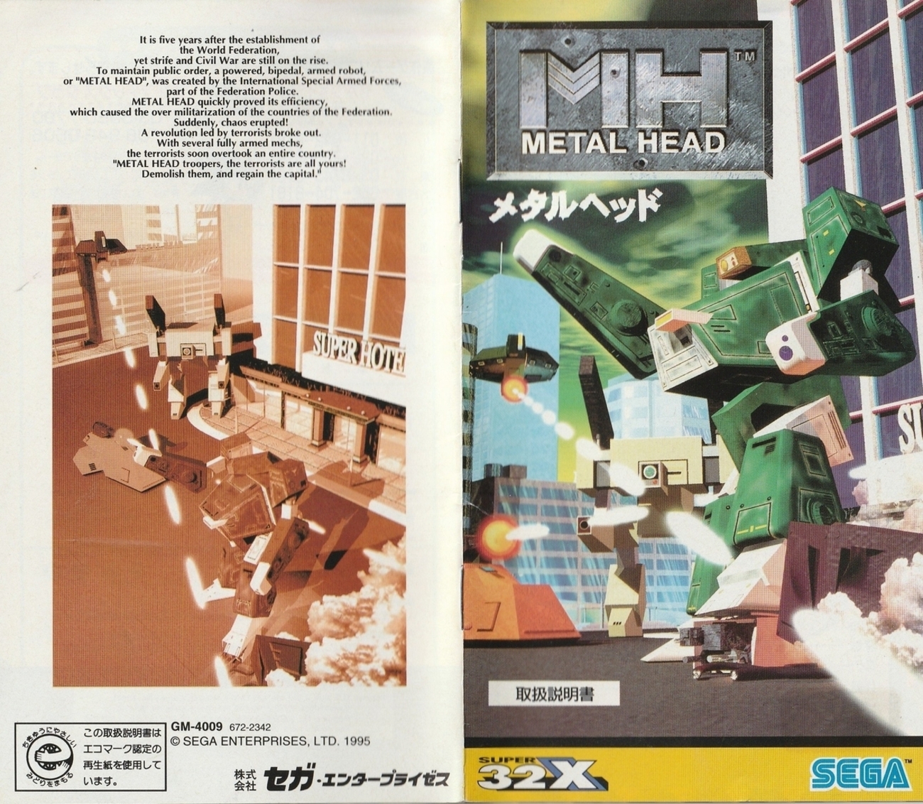 スーパー32X メタルヘッド 美品 完品 Yahoo!オークション -「メタルヘッド」(セガ) (テレビゲーム)の