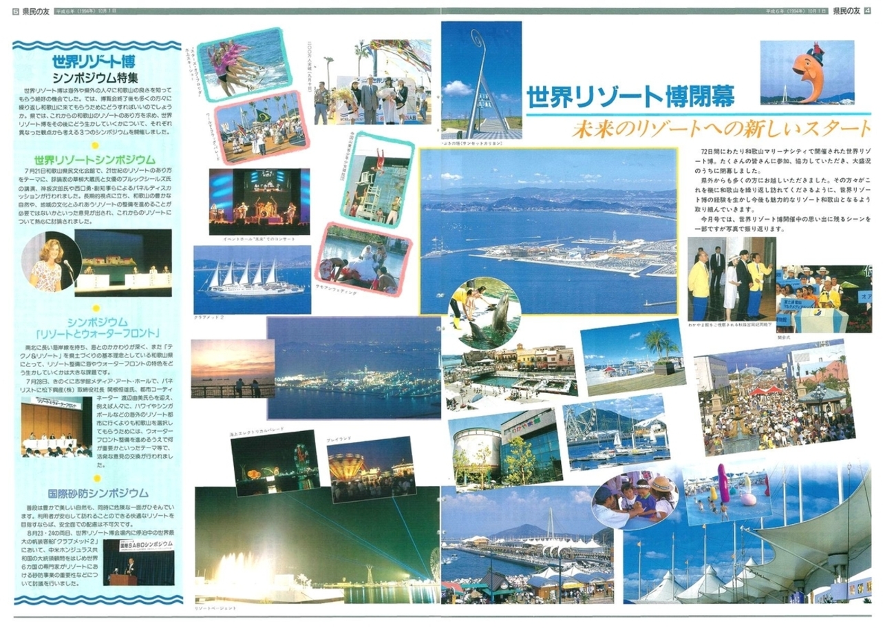 南紀熊野体験博における世界リゾート博5周年記念イベント（1999.3 