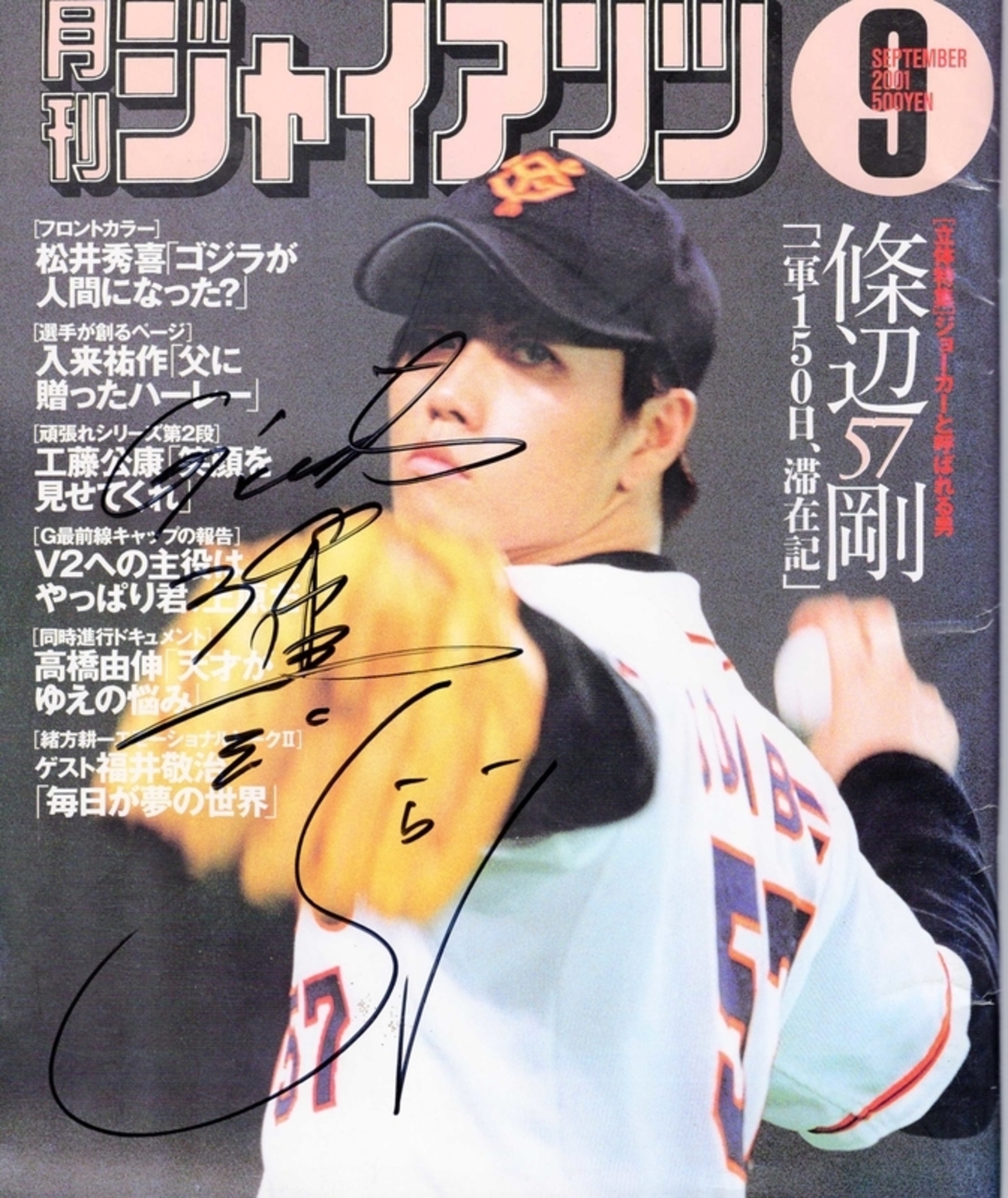 條辺剛 ( #読売ジャイアンツ ) #直筆サイン 入り #月刊ジャイアンツ 