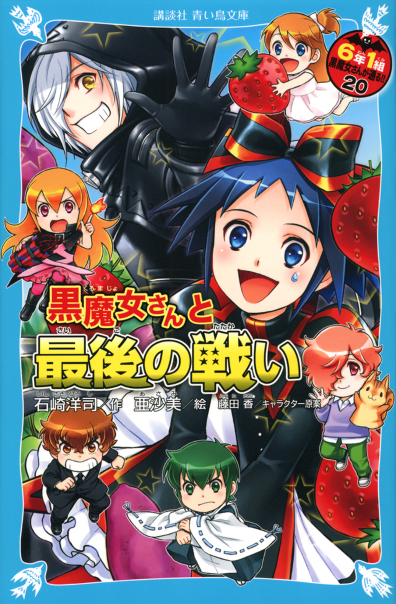 まとめ売り 黒魔女さんが通る‼︎(0〜16巻)、おっことチョコの魔界ツアー 他 6年1組 黒魔女さんが通る！！ 16 黒魔女さんのチョコレート