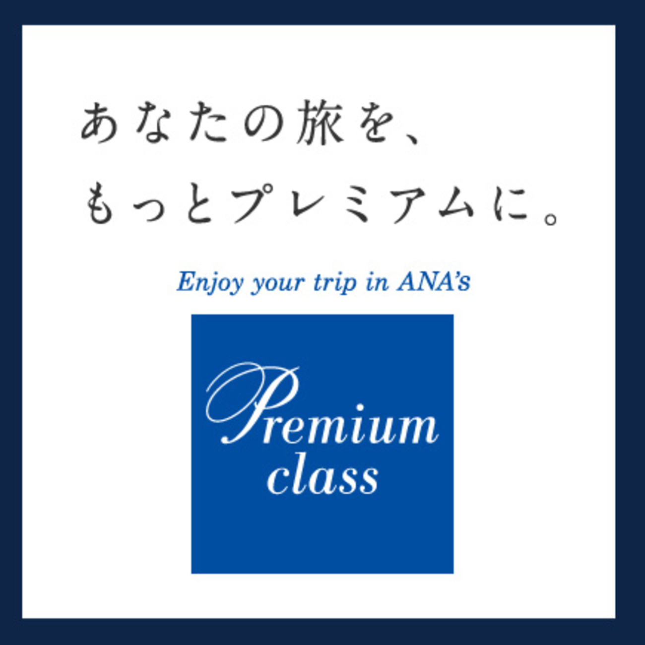 ANA50000マイルをスカイコインに交換して国内旅行！プレミアムクラスで徳島へ！ - さあ、ANAマイルでパリにいってみようよ！