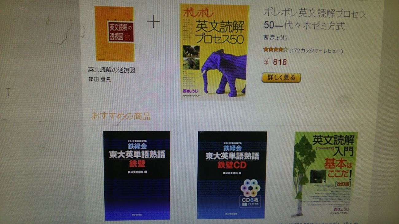 英文読解の透視図』と東大受験～『英文読解の透視図』のレベルをAmazon 