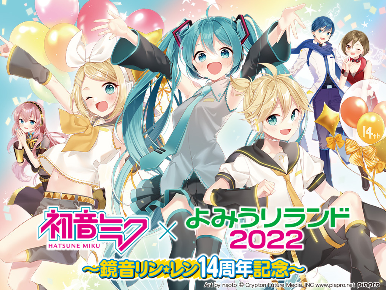 初音ミクとよみうりランドのコラボ第3弾が開催決定。14周年を迎える鏡 