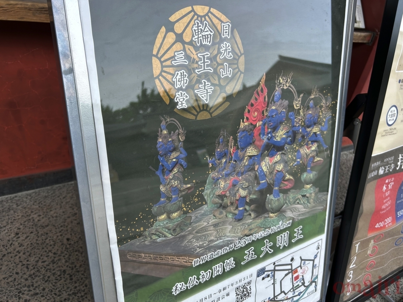 輪王寺②三仏堂〜大護摩堂＞輪王寺で初開帳の秘仏・五大明王を拝観しま