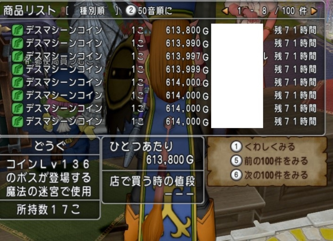 【ドラクエ10】デスマシーンコイン、バザー価格60万G台のままの価格をずっと維持！これで何種類もこのアクセ作ったらいくらかかるんだ -  ゲーム積み立て名人