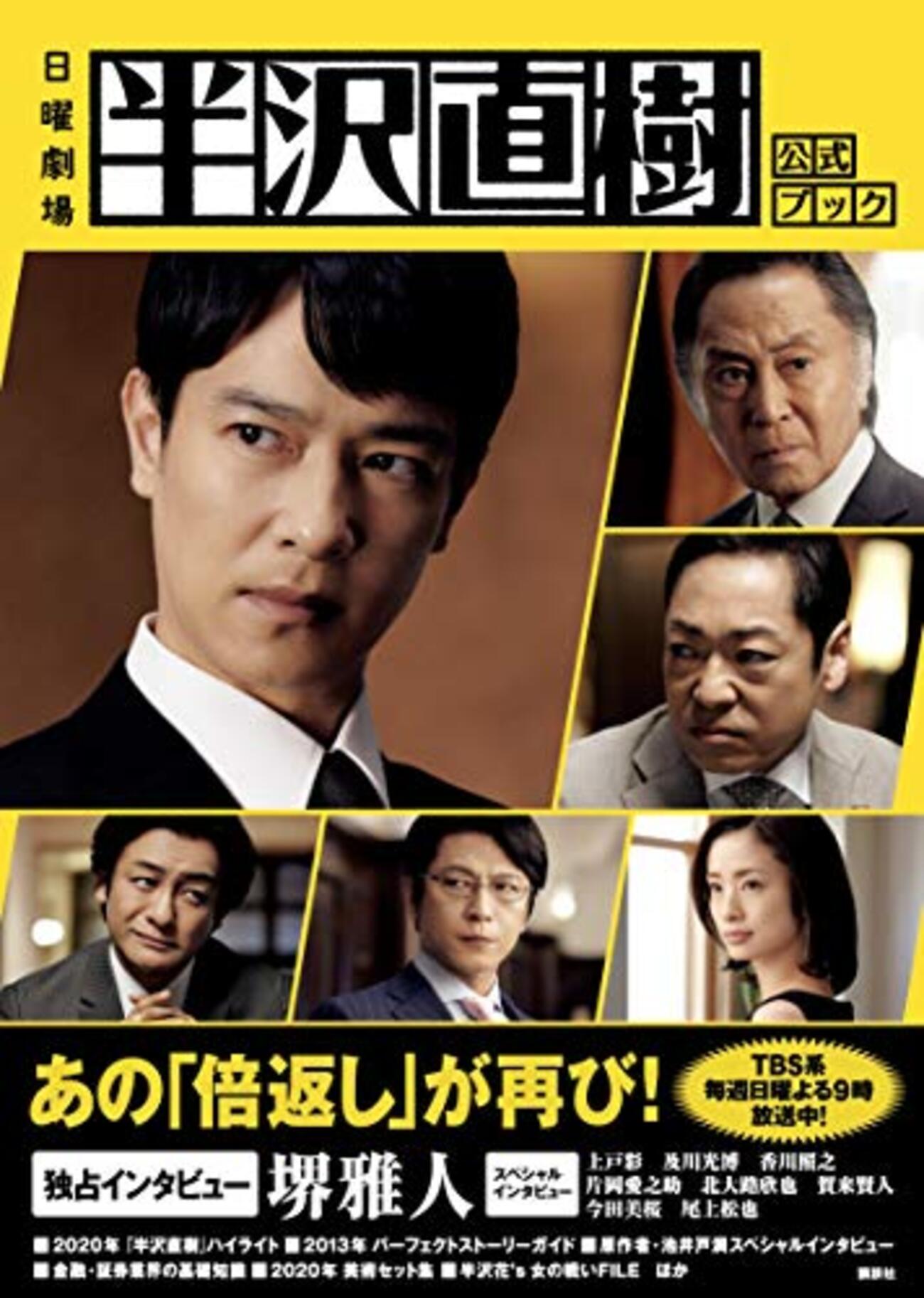最終回感想『半沢直樹（シーズン2）』 半沢ブームを取り込んだ半沢の