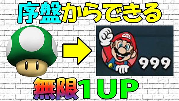 無限1upとは ゲームの人気 最新記事を集めました はてな