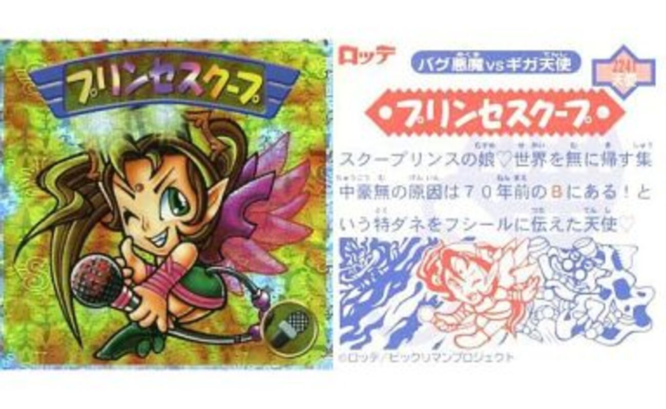 ビックリマンシール/スクウェア/バグ悪魔VSギガ天使　第5弾　2042[スクウェア]：美オーラ幻帝(目閉じ) Amazon.co.jp: ビックリマンシール バグ悪魔VSギガ天使 マスター