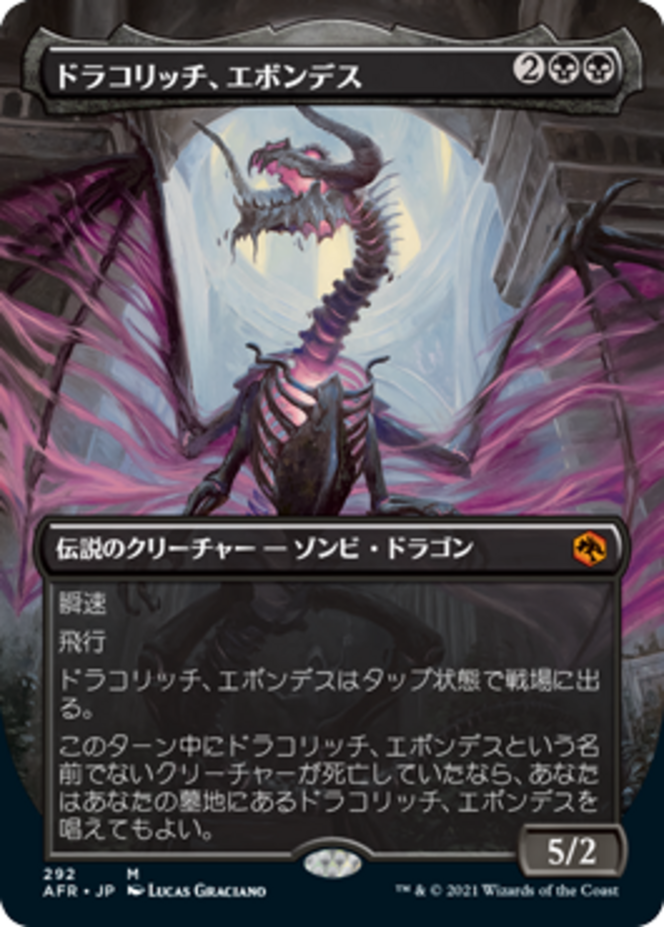 MTG ドラコリッチ、エボンデス AFR ロシア語 2枚 MTG ドラコリッチ、エボンデス AFR ロシア語 ボーダーレス
