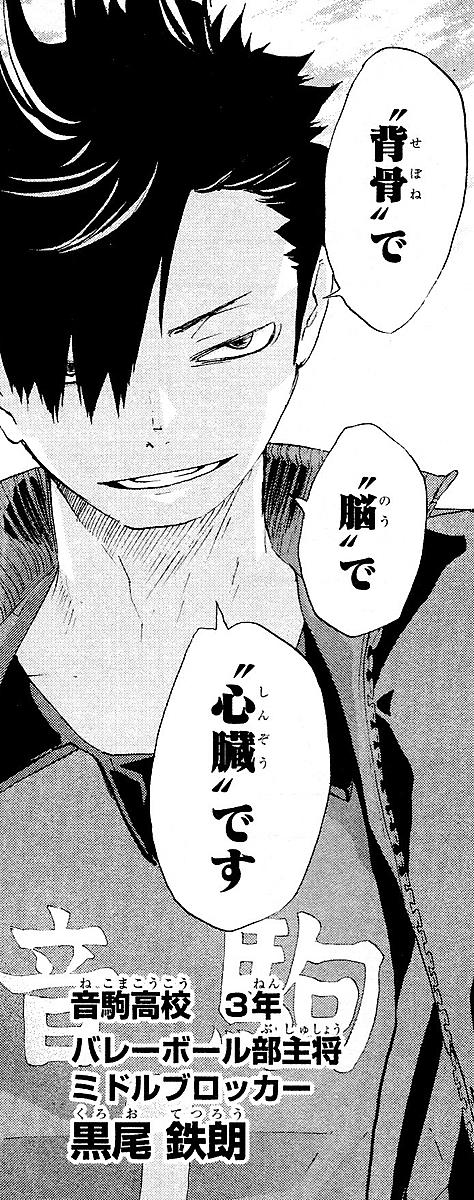 黒尾鉄朗とは 人気 最新記事を集めました はてな