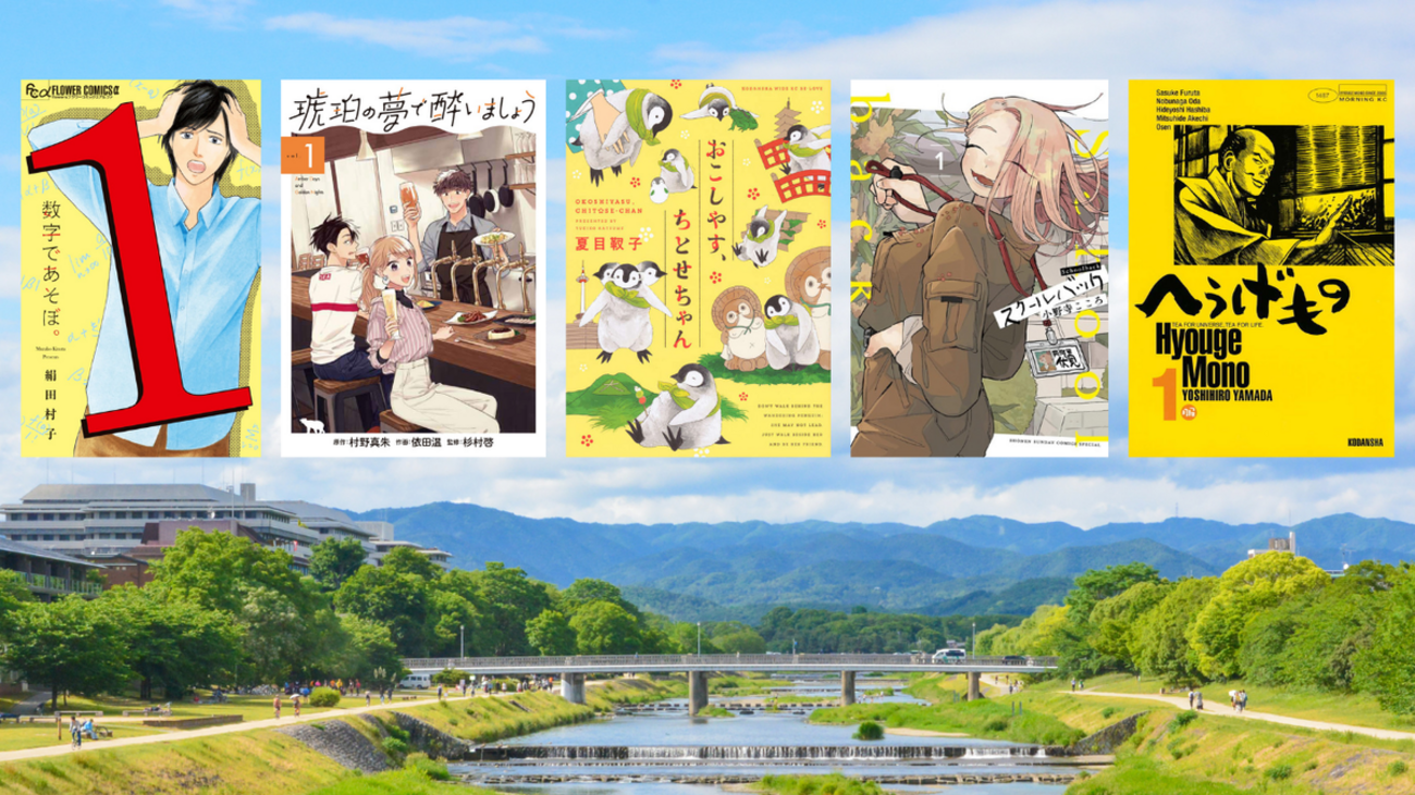 京都が舞台のおすすめ漫画5選【京都の図書館司書さんに聞いてみました】