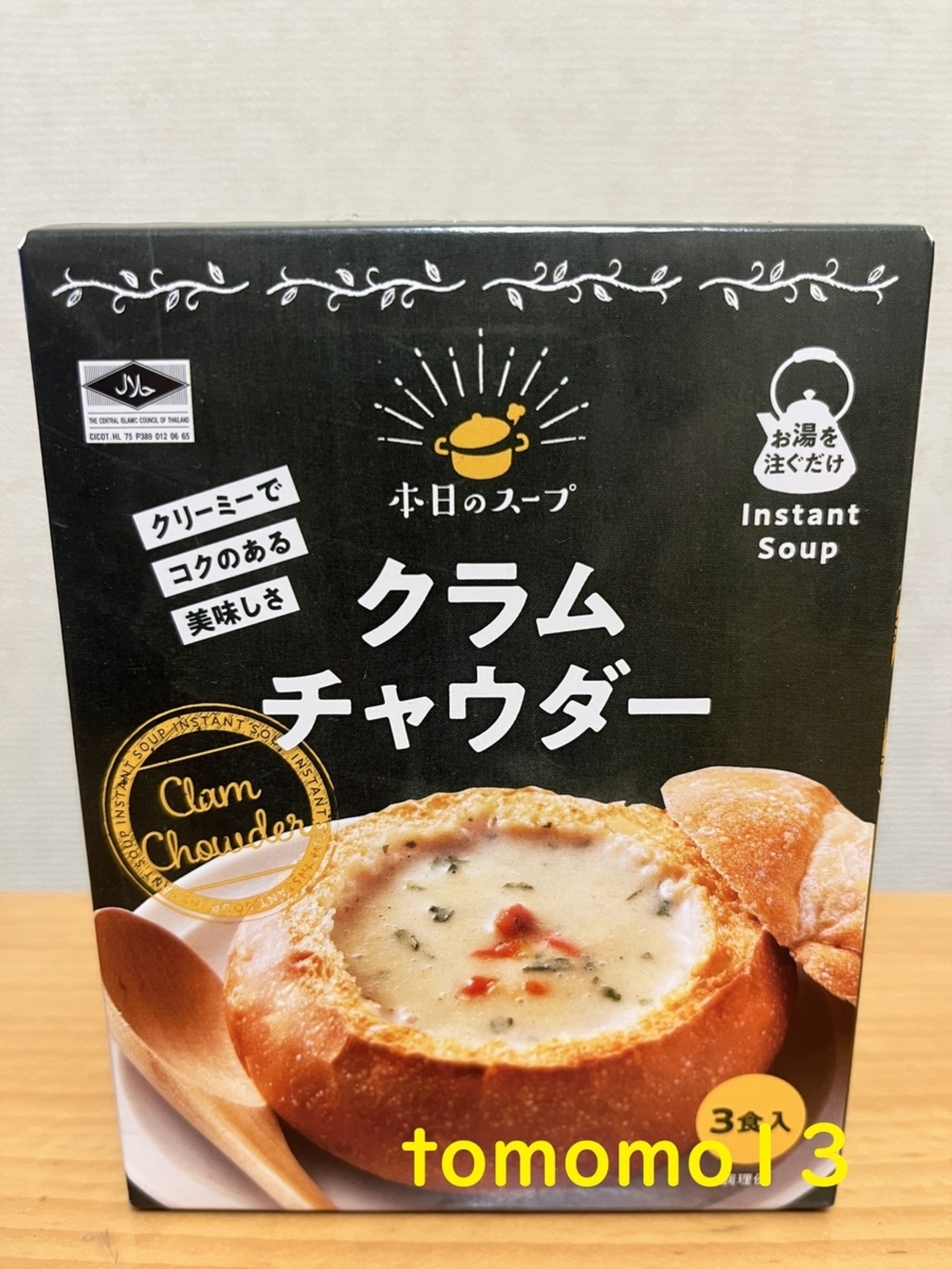 朝食！業務スーパー『本日のスープ クラムチャウダー』を食べてみた 