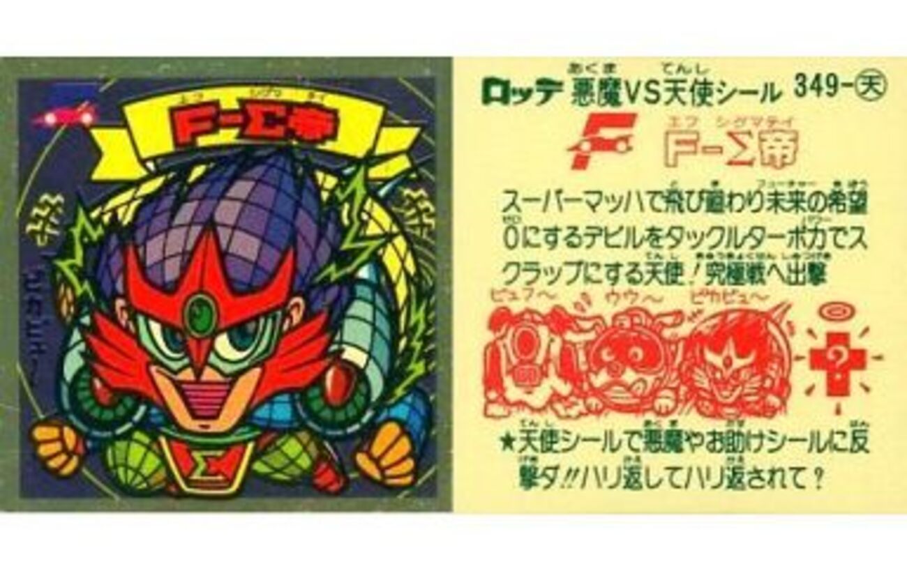 他とは次元が違った ビックリマンの悪魔VS天使 第30弾 プレミア 