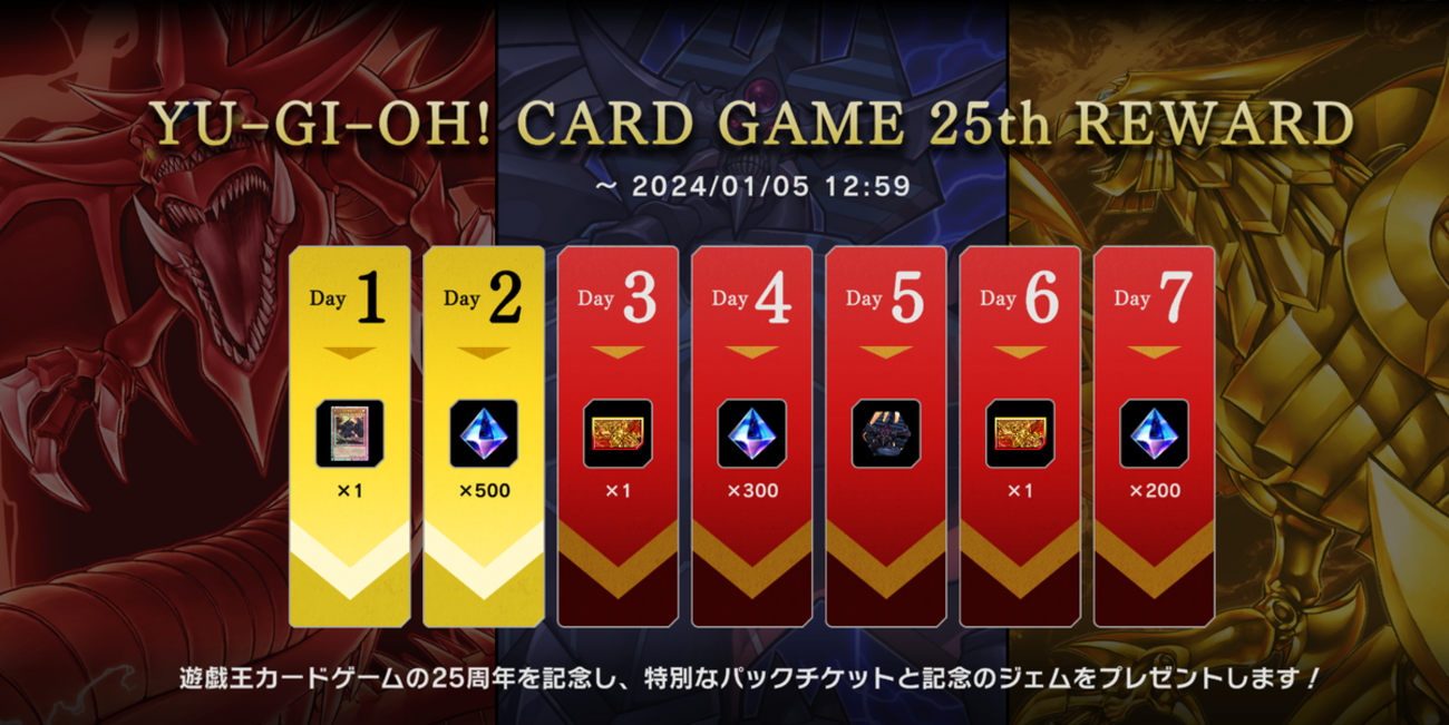 遊戯王マスターデュエル】遊戯王カードゲーム25周年記念キャンペーン 