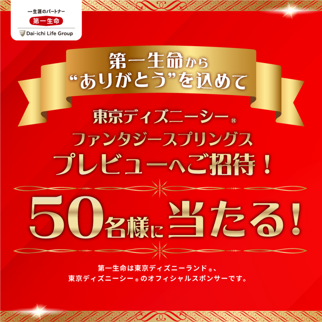 懸賞当選品 第一生命 ディズニーシーOPEN記念 アクアスフィア バブルライト 懸賞当選品 第一生命 ディズニーシーOPEN記念 アクアスフィア