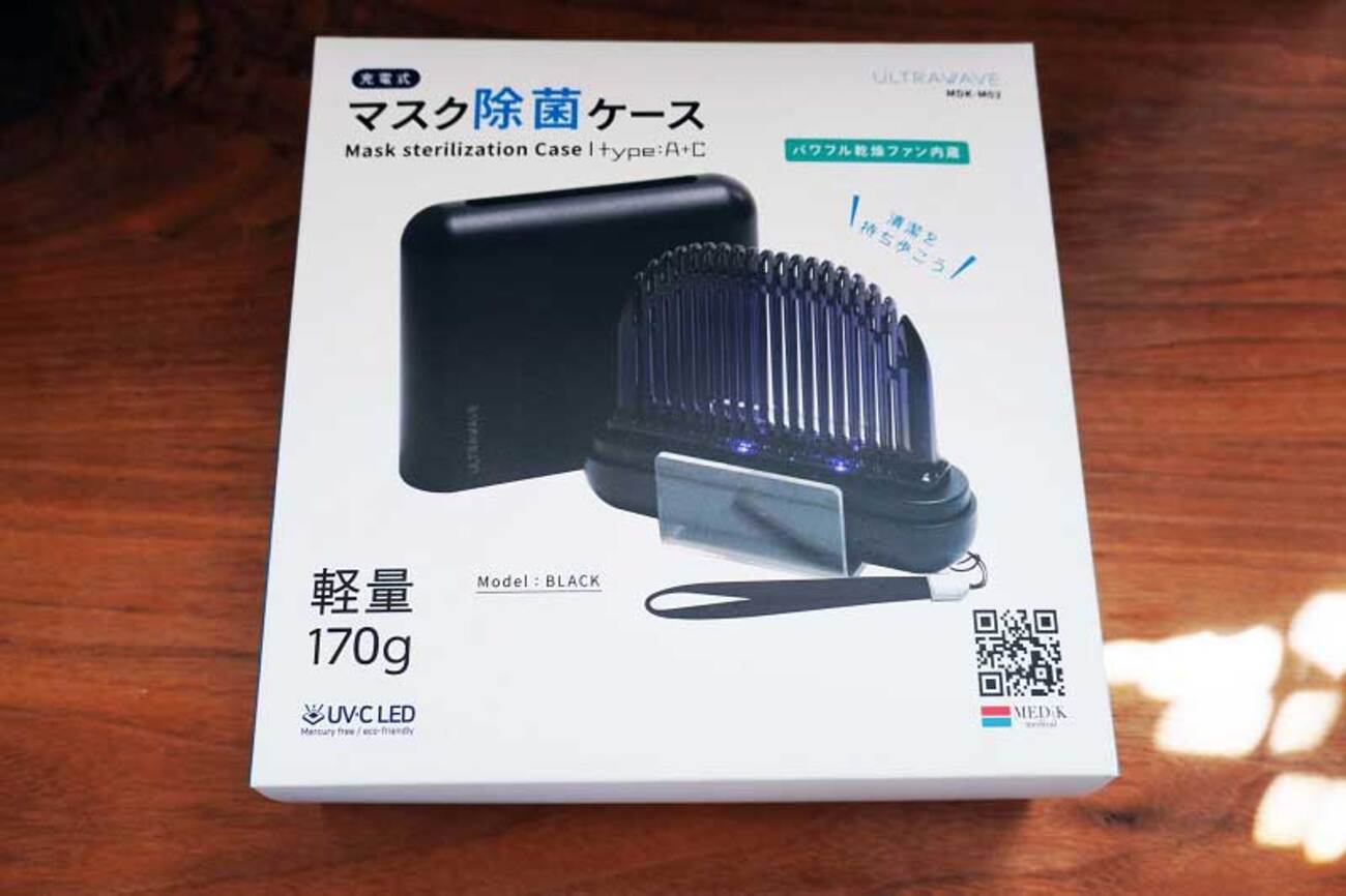 マスク除菌ケース MEDiK の充電式マスク除菌ケース「MDK-M03」が届きました - （新