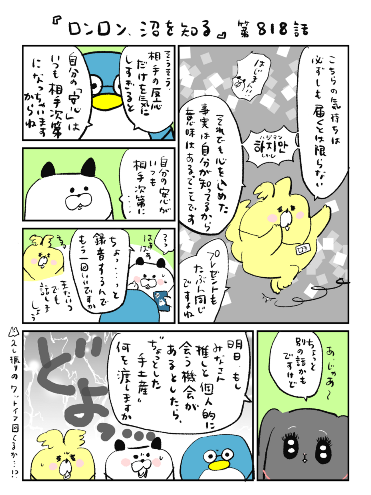 「ロンロン、沼を知る」第818話