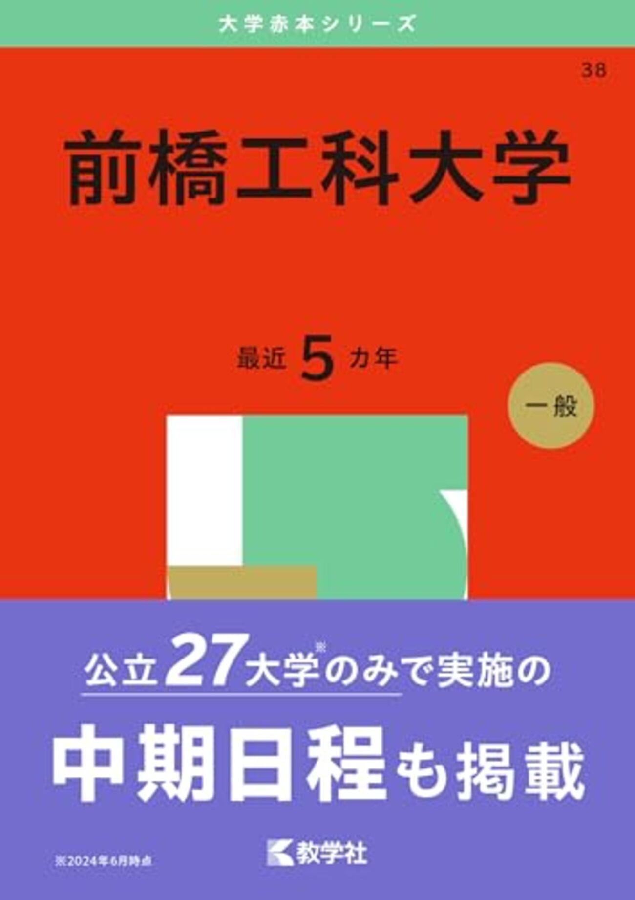 赤本　群馬大学　医学部　2009年～2023年 15年分 赤本 群馬大学 医学部 2009年～2023年 15年分 赤本 群馬大学