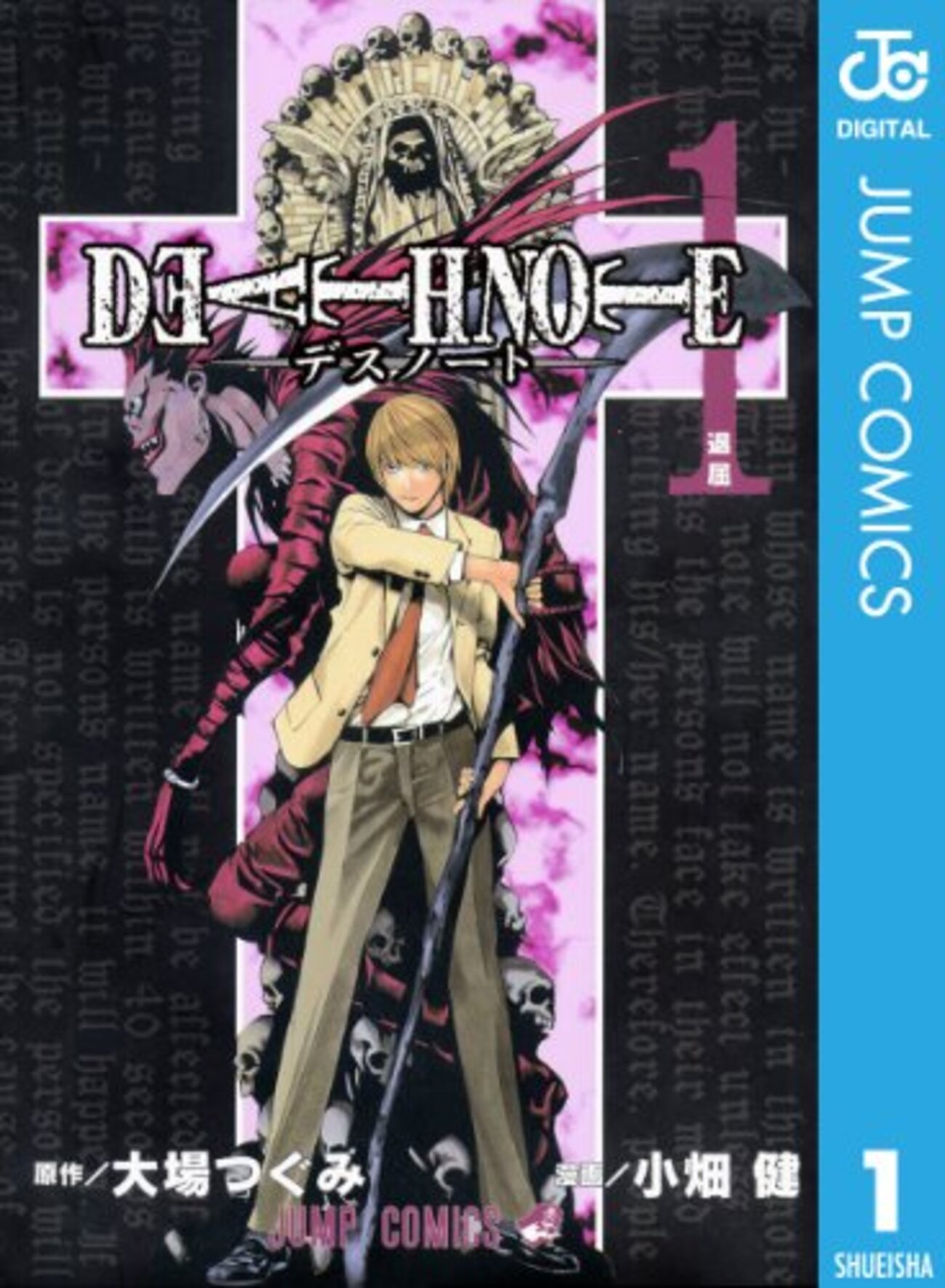 デスノート・DEATH NOTE（小畑健×大場つぐみ）全12巻最終回・アニメ化