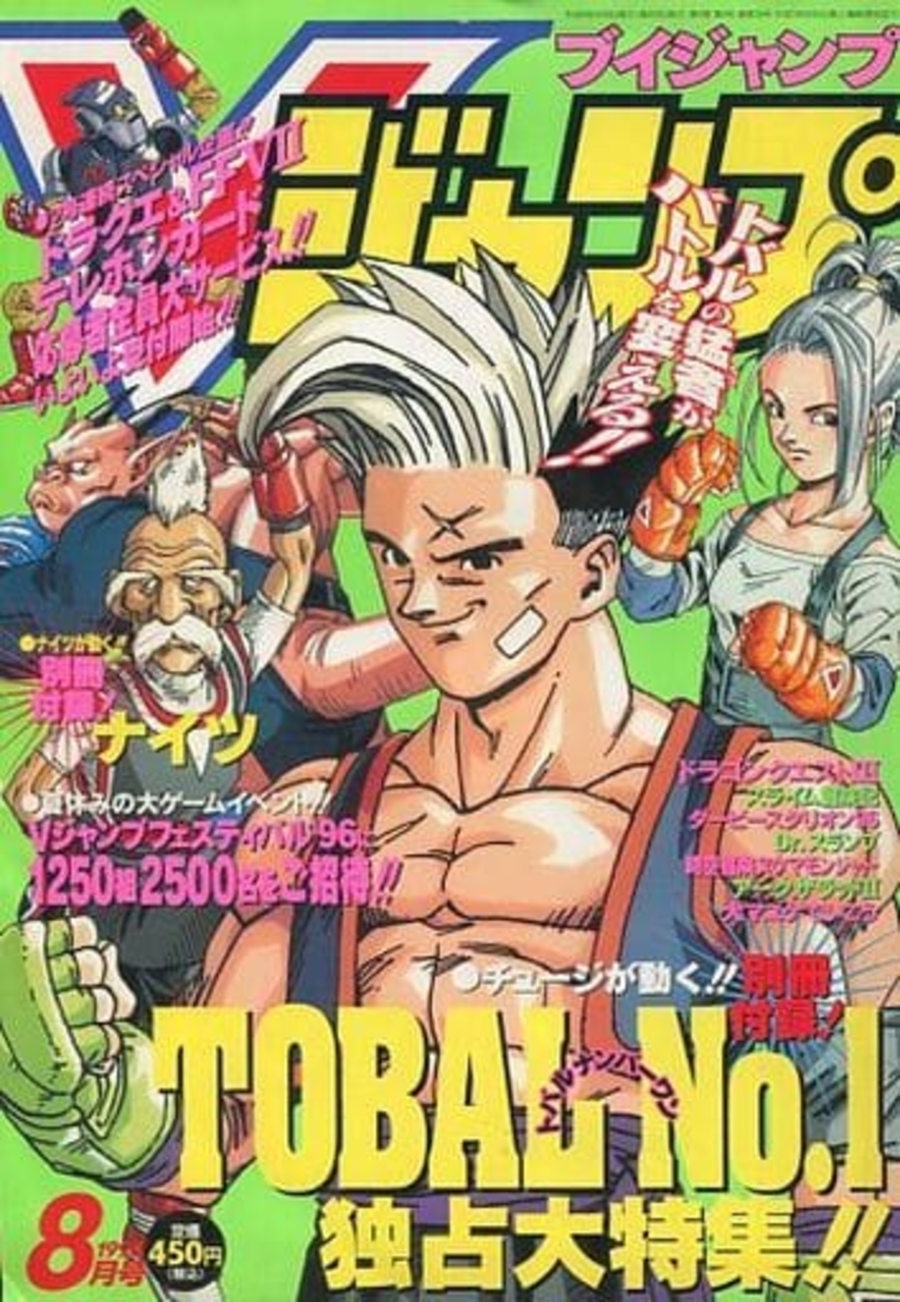 ブイジャンプ　1996年1.3.4.5.6.7.8.10月号　まとめ売り ブイジャンプ1996年1.3.4.5.6.7.8.10月号まとめ売り