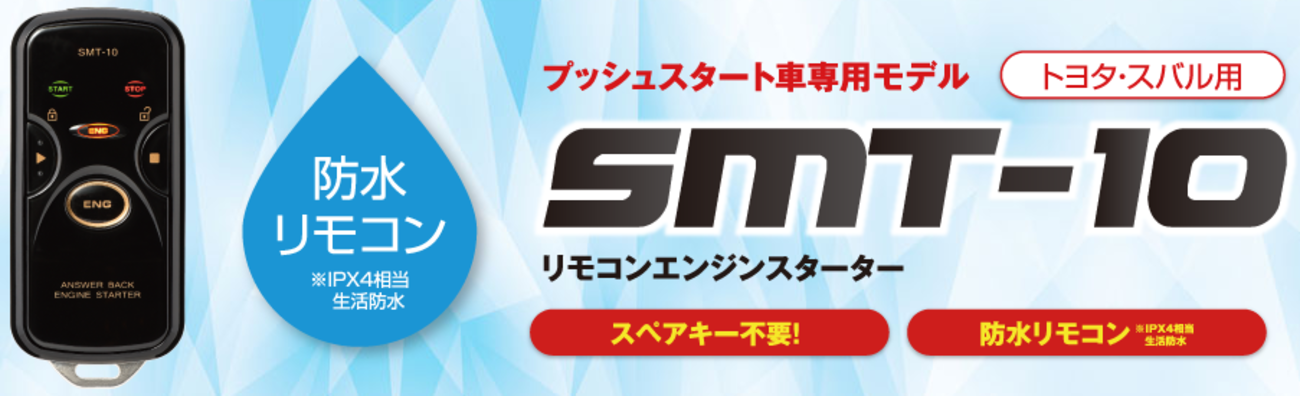 フォレスター(SJG)のエンジンスターターを買う。 - Catch227