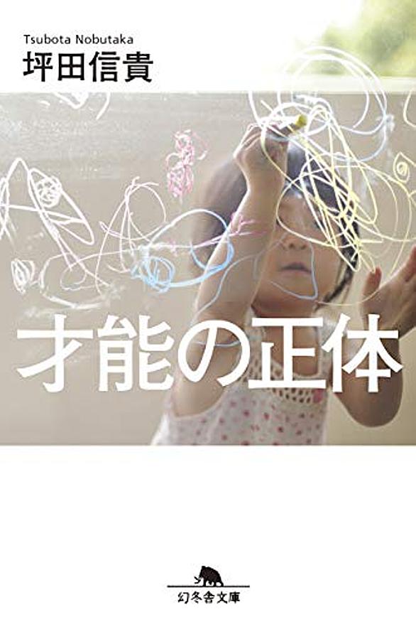 坪田信貴とは 読書の人気 最新記事を集めました はてな