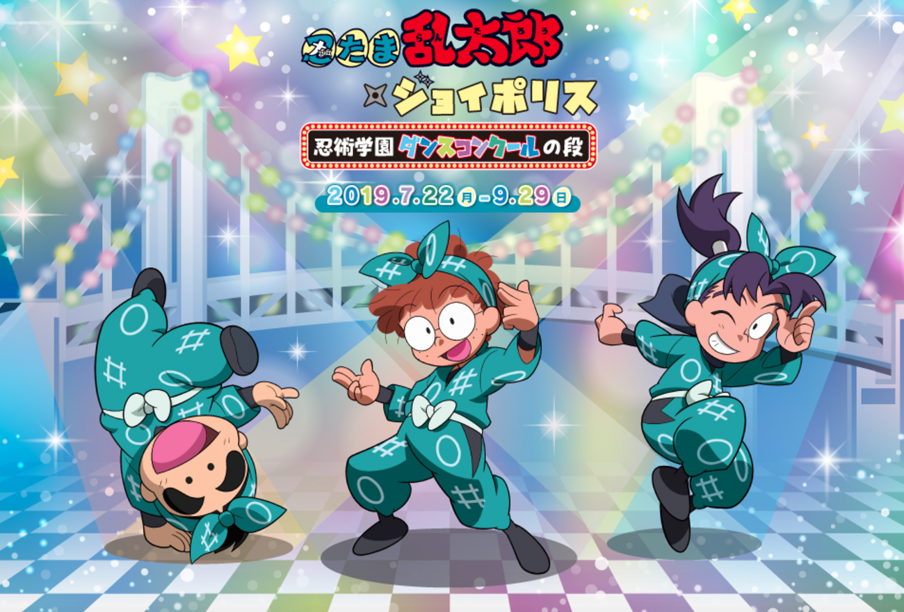東京ジョイポリス攻略☆忍たま乱太郎 × ジョイポリス 忍術学園ダンス 