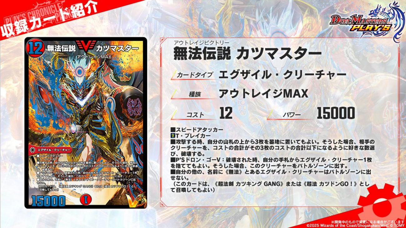PLAY`S CHRONICLE PACK II SR事前評価【デュエプレ】』反省会