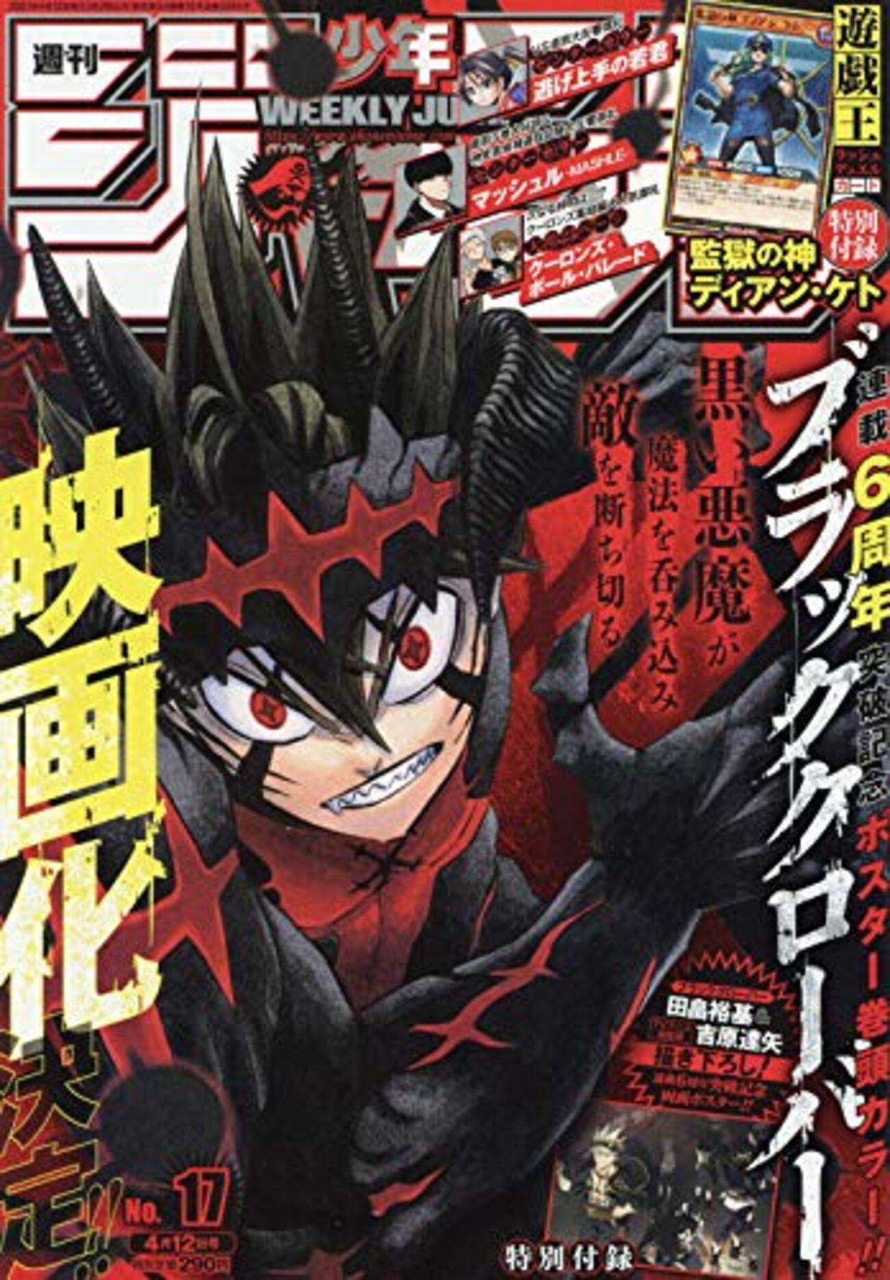 週刊少年ジャンプ2021年17号の感想 - 北区の帰宅部の意訳