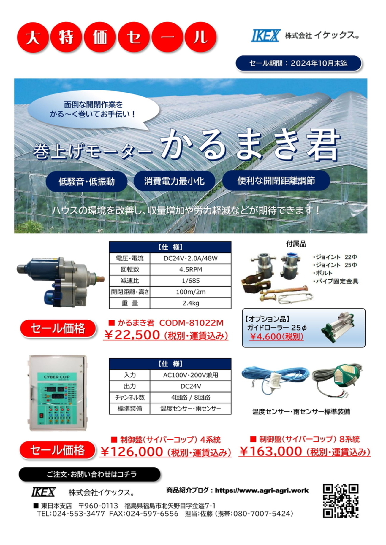大特価セール☆巻上げ機「かるまき君」と制御盤「サイバーコップ 
