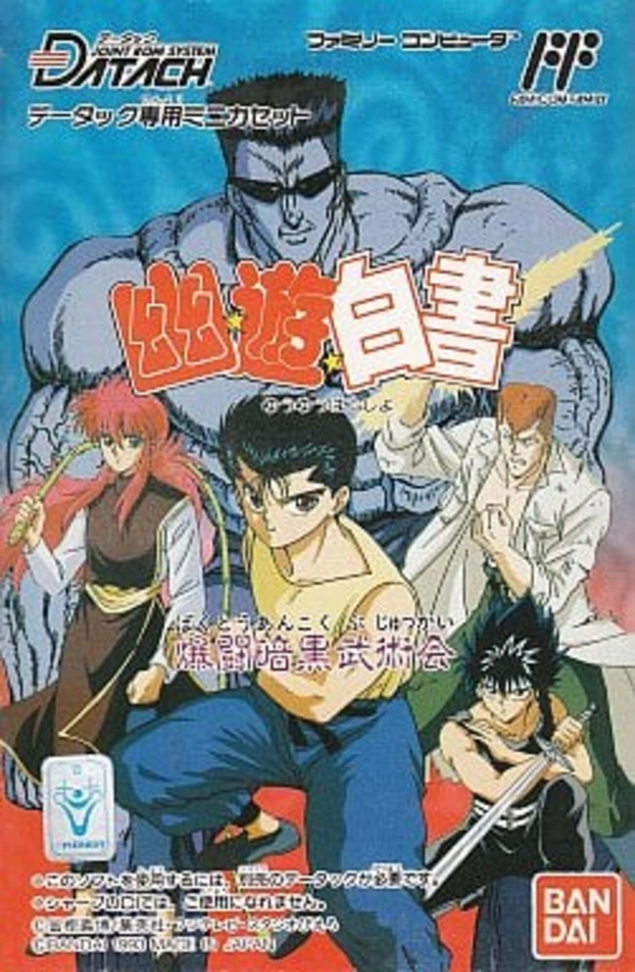 歴代の幽遊白書のゲームを ゲーム機別に 参考価格付きで まとめてみた