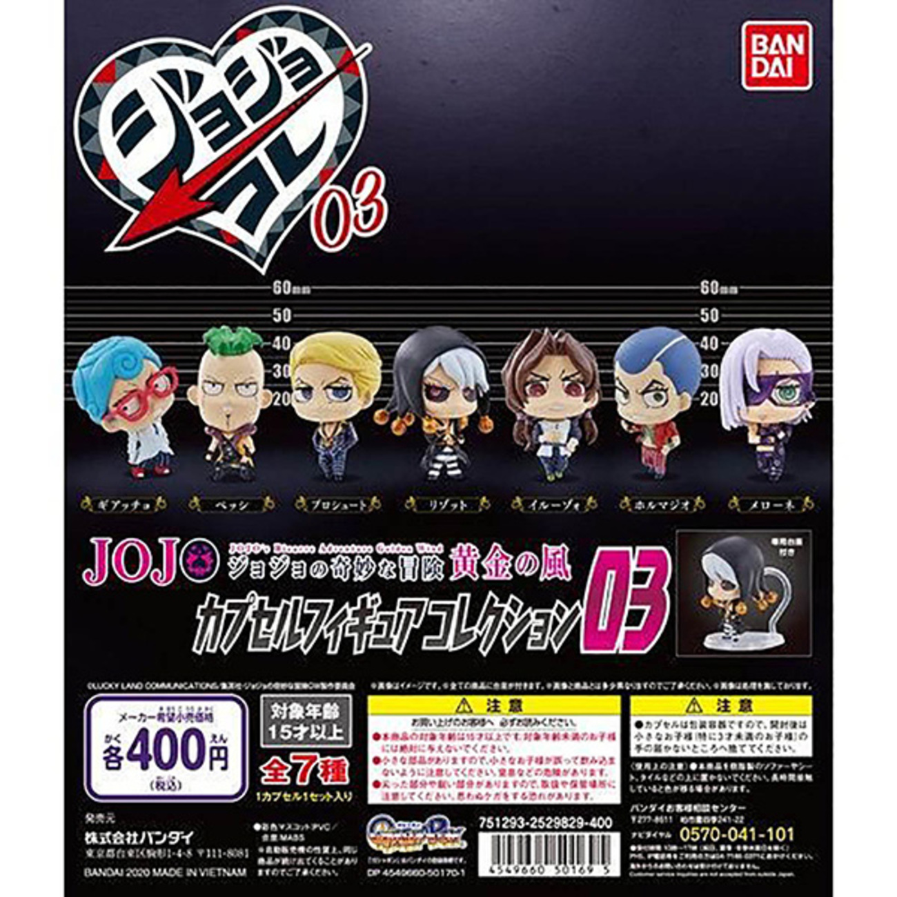 ジョジョ】ジョジョコレ『ジョジョの奇妙な冒険 カプセルフィギュア 