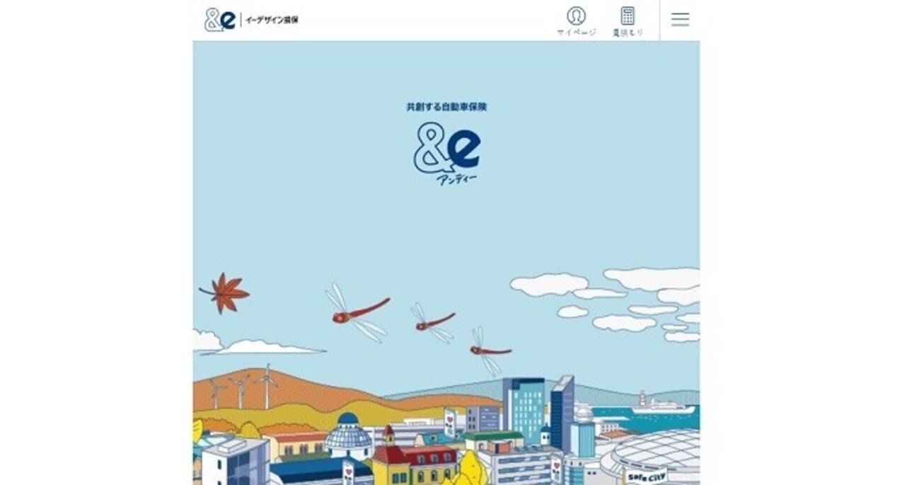 イーデザイン損保 &e（アンディー）を少し使ってみての感想と結論 - misc.log