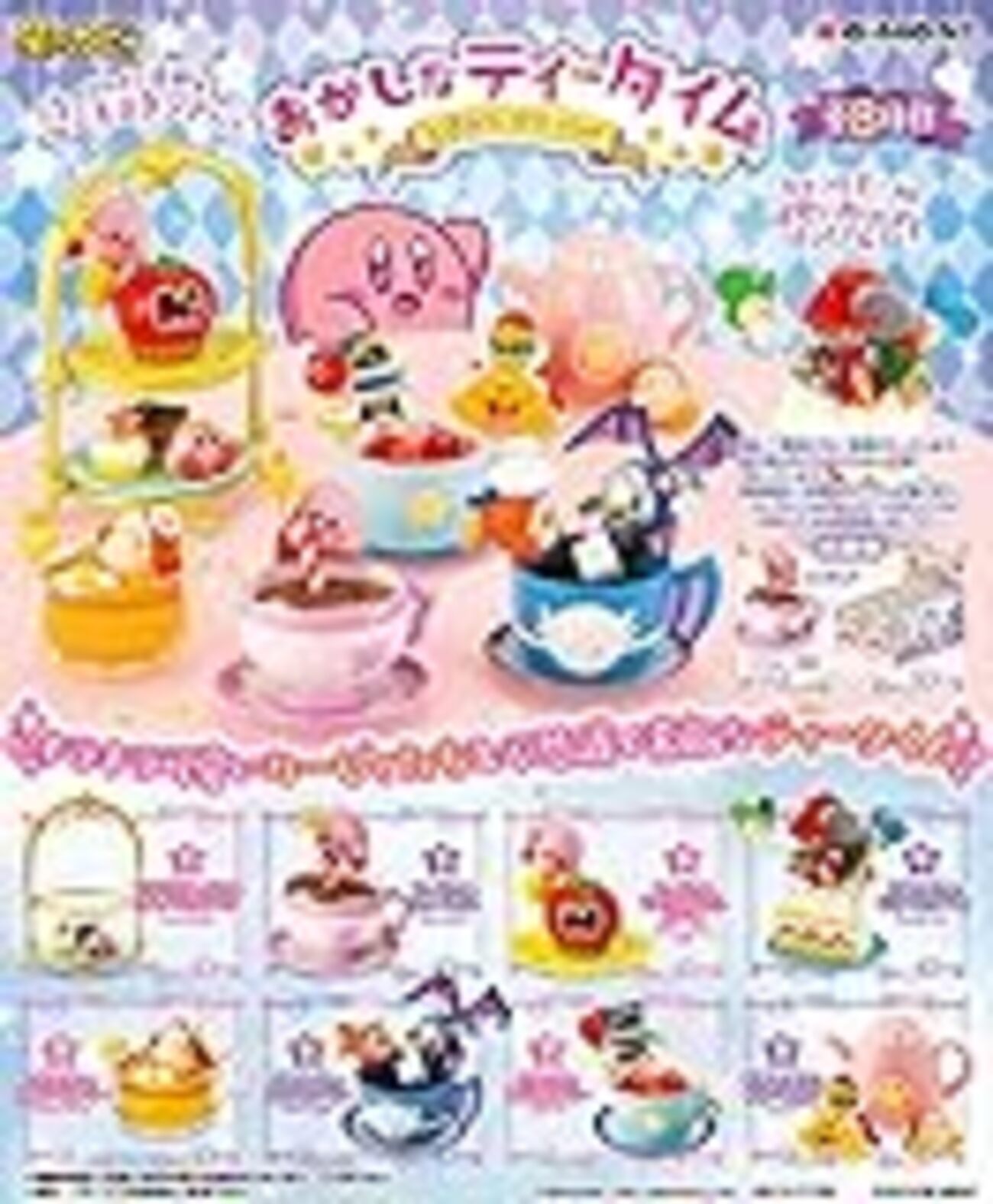 フィギュア】「星のカービィ おかしなティータイム」9月9日に発売