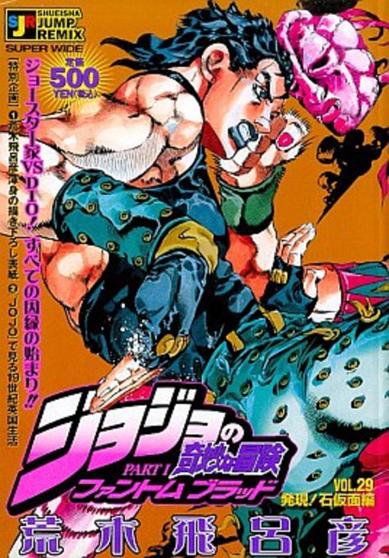 【中古】 ジョジョの奇妙な冒険 ファントムブラッド ３０（波紋疾走編）/集英社/荒木飛呂彦 中古】 ジョジョの奇妙な冒険 ファントムブラッド 30（波紋