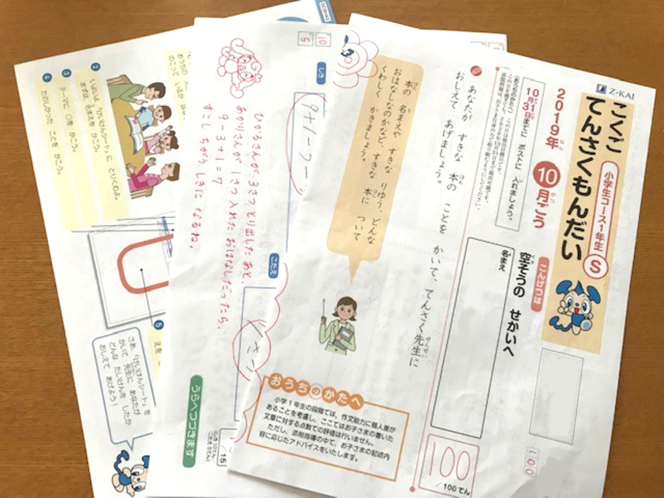 Z会 添削問題、解答 新課程 Z会小学生】答案提出アプリを使って添削問題を提出する方法