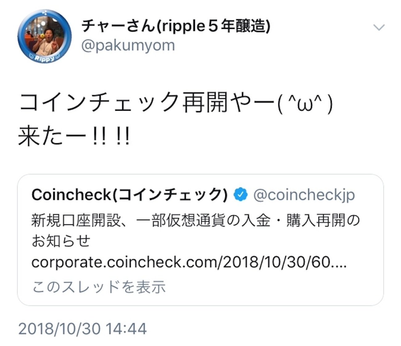 コインチェック】新規口座開設、一部仮想通貨の入金・購入再開のお知らせ 【Twitter反応まとめ】 - MOMO BLOG